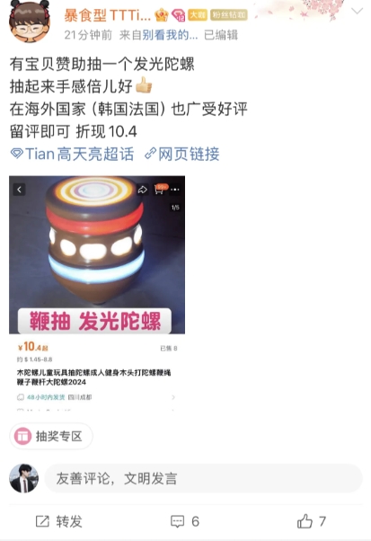 反攻开始！Tian超话开启“陀螺”、“青蒜苗”等抽象奖品抽奖