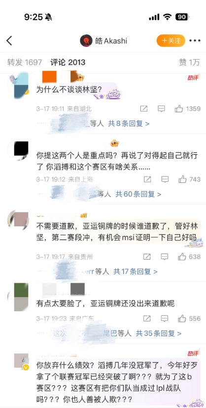 差不多得了😅粉丝热议TES经理郭皓道歉：凭什么道歉，LPL把TES当作自己赛区的队伍吗？