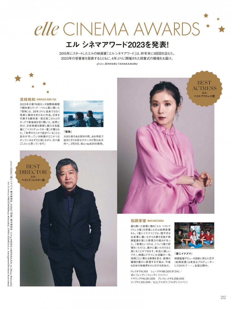 エル・ジャポン(ELLE JAPON) 2024年3月号