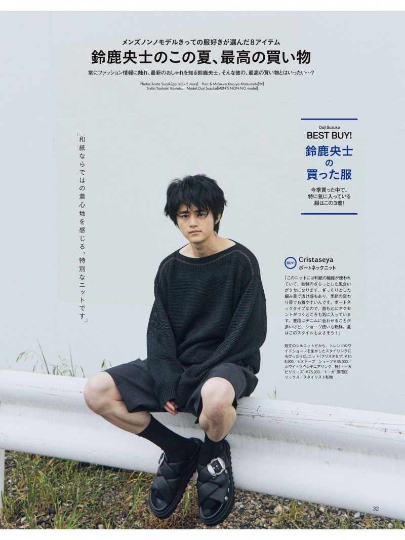 铃鹿央士 MEN’S NON-NO (メンズノンノ) 2024年7月号