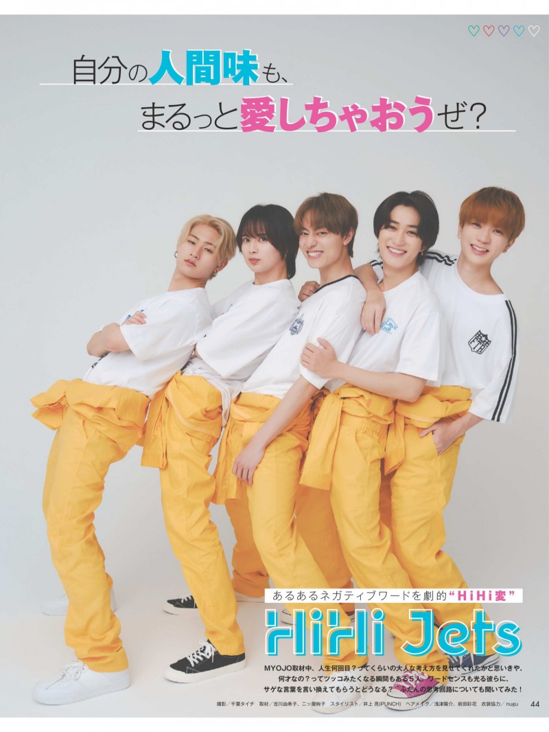 HiHi Jets Myojo (ミョージョー) 2024年9月号