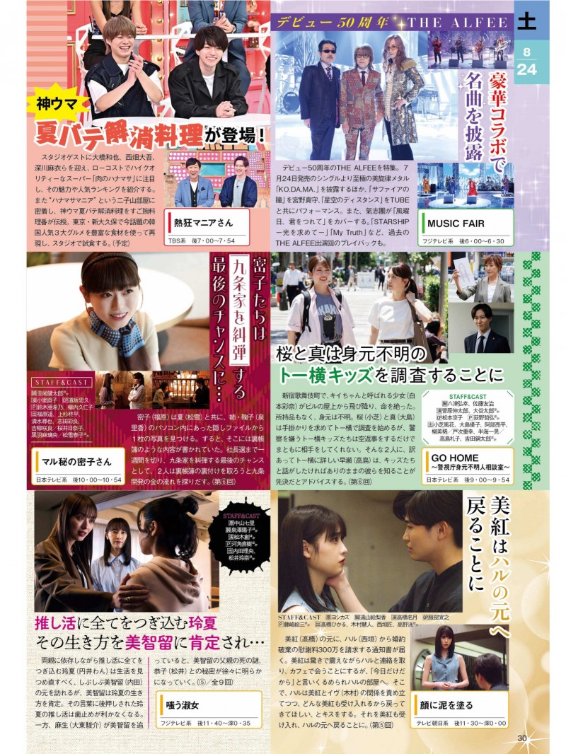 TVLIFE2024年9月6日号