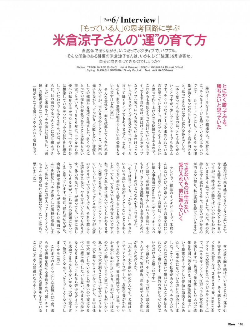 米仓凉子 25ans (ヴァンサンカン) 2023年1月号